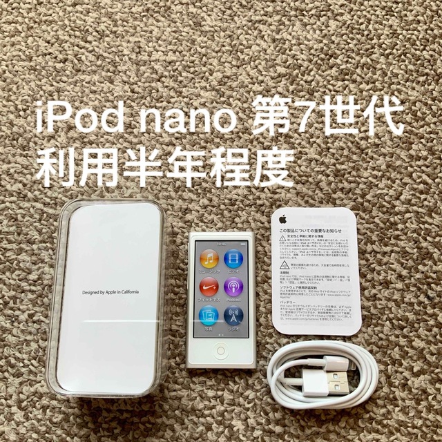 IPOD NANO 第7世代　16GB