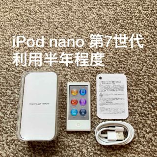 アイポッド(iPod)のiPod nano 第7世代 16GB Apple アップル アイポッド 本体(ポータブルプレーヤー)