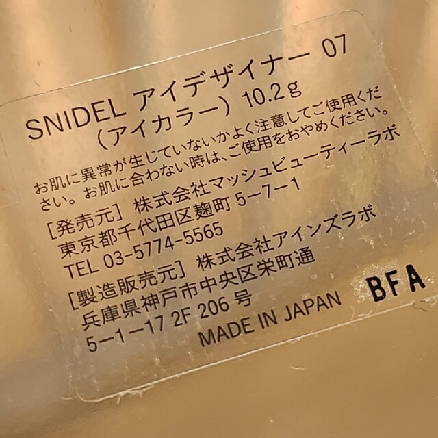 SNIDEL(スナイデル)の【SNIDEL BEAUTY】アイデザイナー 07 コスメ/美容のベースメイク/化粧品(アイシャドウ)の商品写真