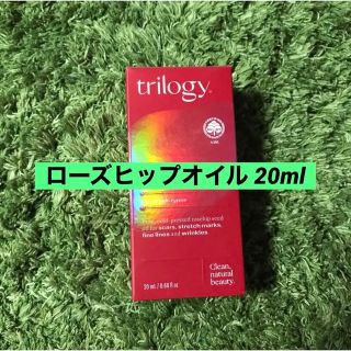 トリロジー(trilogy)の【新品】trilogy ローズヒップオイル　20ml(美容液)