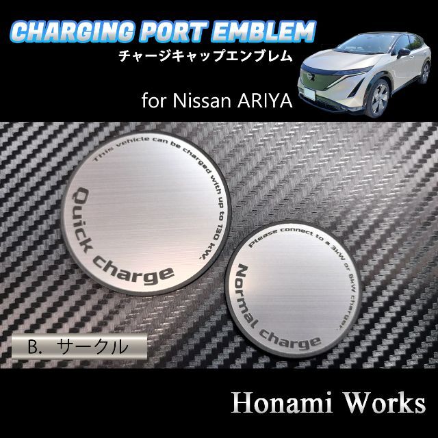 日産(ニッサン)の4種類 ARIYA アリア チャージキャップ 充電口 エンブレム ステッカー 自動車/バイクの自動車(車外アクセサリ)の商品写真