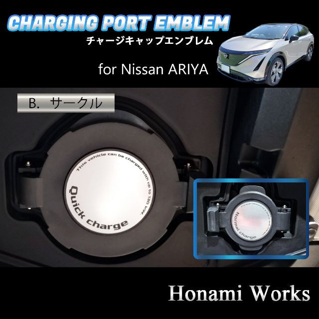 日産(ニッサン)の4種類 ARIYA アリア チャージキャップ 充電ポート エンブレム ステッカー 自動車/バイクの自動車(車外アクセサリ)の商品写真