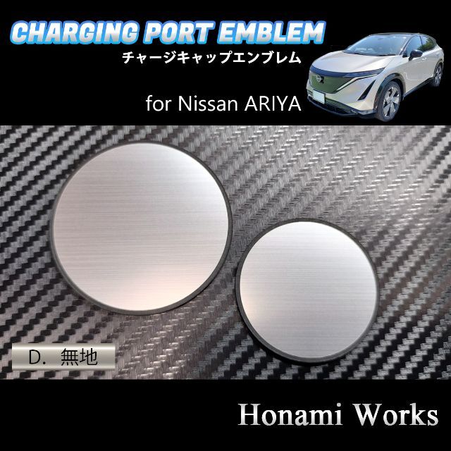 日産(ニッサン)の4種類 ARIYA チャージキャップ 充電口 エンブレム ステッカー 充電ポート 自動車/バイクの自動車(車外アクセサリ)の商品写真