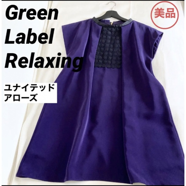 UNITED ARROWS green label relaxing(ユナイテッドアローズグリーンレーベルリラクシング)のユナイテッドアローズ　パーティードレスワンピース　紫×黒　バックリボン　ゆったり レディースのフォーマル/ドレス(ミディアムドレス)の商品写真