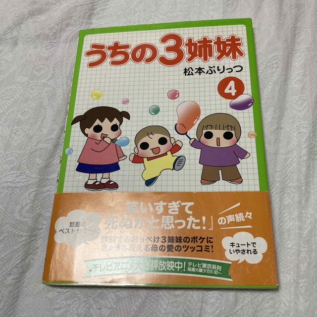 直販正規うちの3姉妹 4の通販 by まえてつ4224's shop|ラクマその他
