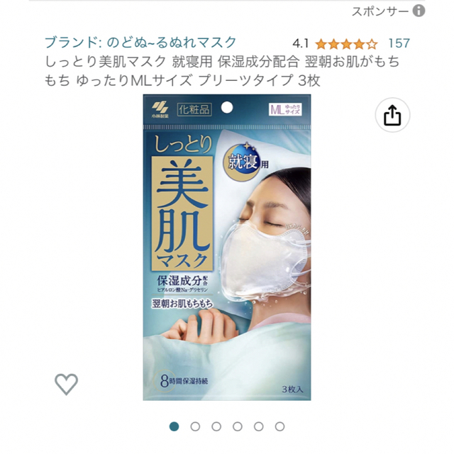 アース製薬(アースセイヤク)のマスクでパック　マスクスプレー　美肌マスク　約4000円相当 コスメ/美容のスキンケア/基礎化粧品(化粧水/ローション)の商品写真