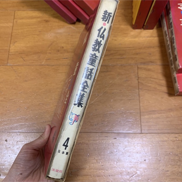新仏教童話全集　法蔵館　8+別巻