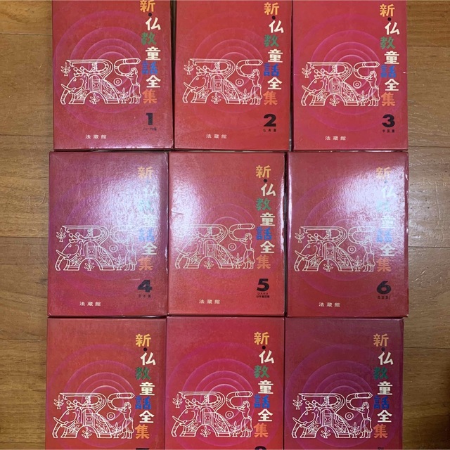 仏教　仏教童話　関係　本　レア　9冊セット　まとめ売り　仏教童話全集　法蔵館