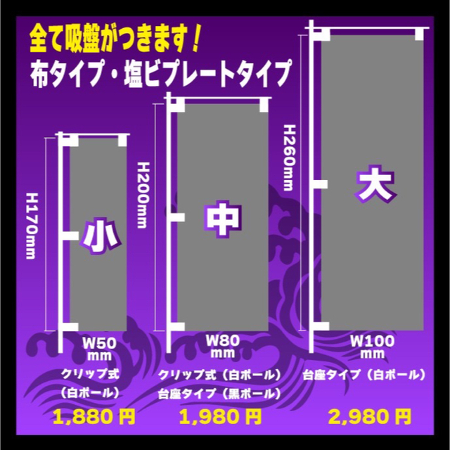 ミニのぼり旗 ミニノボリ  オーダーメイド トラック　スライド板　アンドン