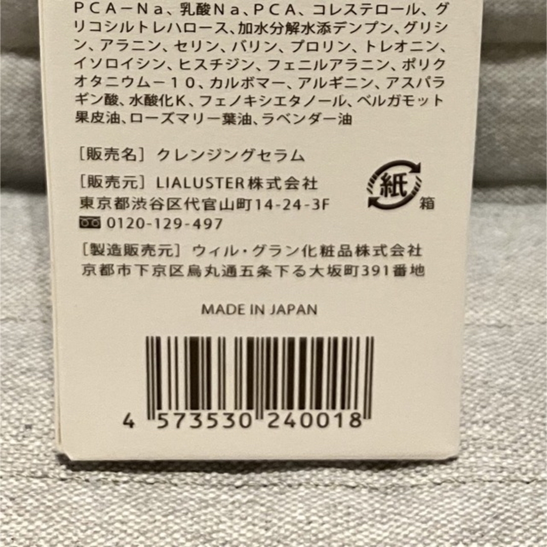リアラスター ナチュラルビオクレンジングセラム 110g カゴバッグセット売り コスメ/美容のスキンケア/基礎化粧品(クレンジング/メイク落とし)の商品写真