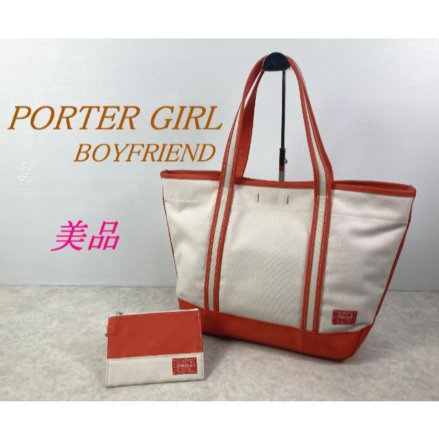 安いを販売 極美品☆PORTER GIRL ポーターガール BOYFRIEND トート