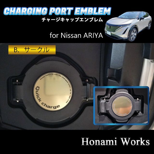 日産(ニッサン)の4種類♪ ARIYA アリア チャージキャップ 充電口 エンブレム ステッカー 自動車/バイクの自動車(車外アクセサリ)の商品写真