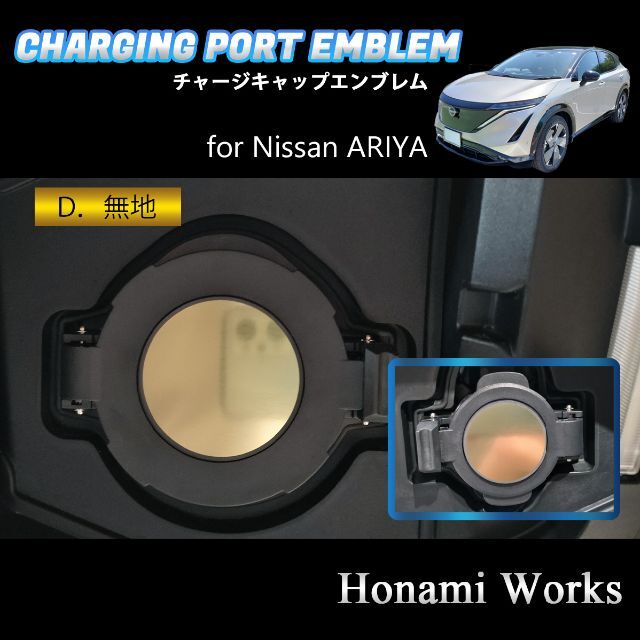 日産(ニッサン)の4種類♪ ARIYA アリア チャージキャップ 充電口 エンブレム ステッカー 自動車/バイクの自動車(車外アクセサリ)の商品写真