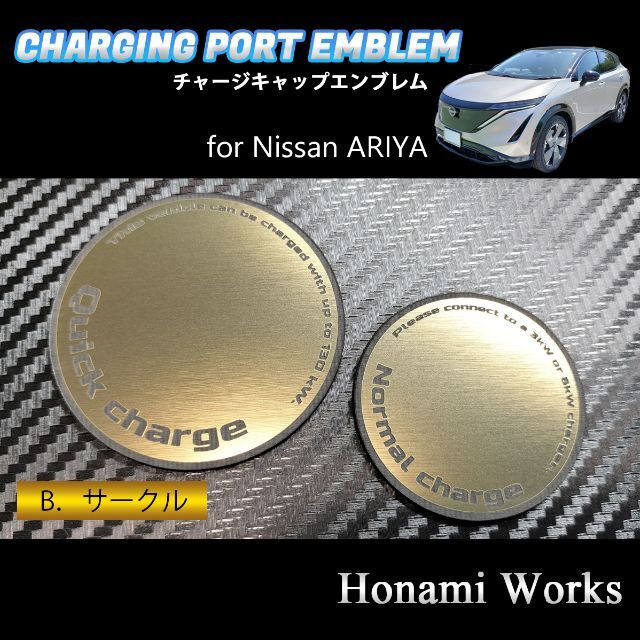 日産(ニッサン)の4種類♪ ARIYA アリア チャージキャップ 充電口 エンブレム ステッカー 自動車/バイクの自動車(車外アクセサリ)の商品写真