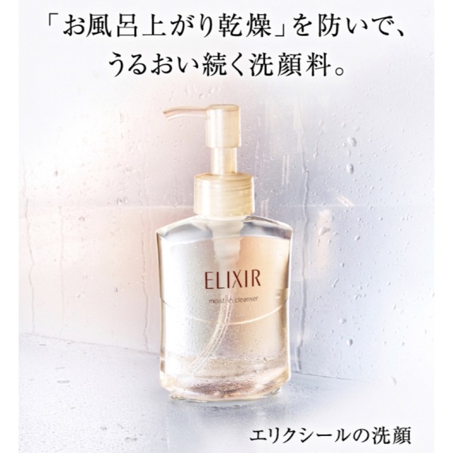 ELIXIR(エリクシール)のエリクシール シュペリエルモイストインクレンズ コスメ/美容のスキンケア/基礎化粧品(洗顔料)の商品写真