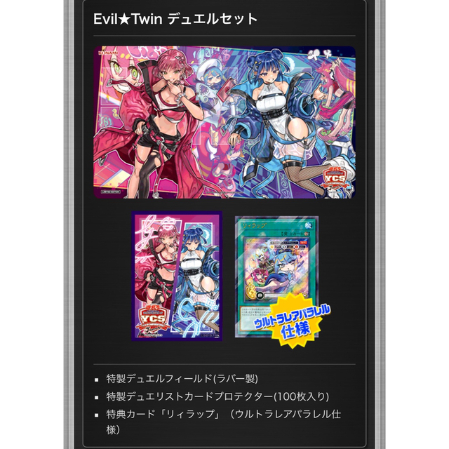 公式サイト通販 イビルツイン Evil☆Twin デュエルセット 新品 未開封