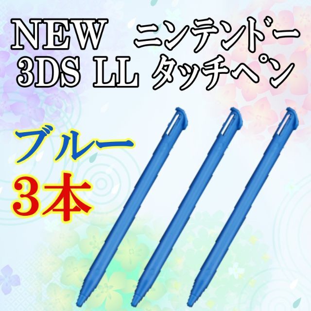 2 NEW ニンテンドー3DS LL タッチペン 3本セット n526の通販 2 NEW ニンテンドー3DS LL タッチペン 3本セット n526の通販