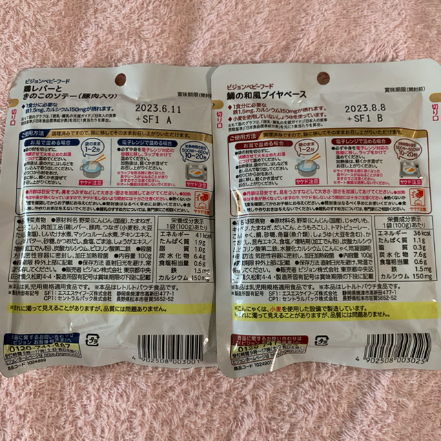 離乳食 キッズ/ベビー/マタニティの授乳/お食事用品(その他)の商品写真