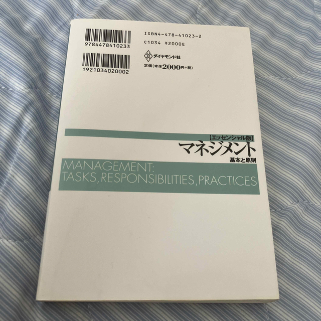 ダイヤモンド社(ダイヤモンドシャ)のマネジメント 基本と原則 エンタメ/ホビーの本(その他)の商品写真