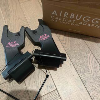 エアバギー(AIRBUGGY)のマキシコシ　エアバギー　アダプター(ベビーカー用アクセサリー)