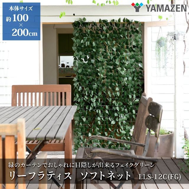 【色: フォレストグリーン】山善 リーフラティス 約100×200cm ソフトネ