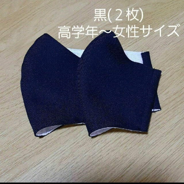 マスク　２枚　黒　高学年～ ハンドメイドのハンドメイド その他(その他)の商品写真