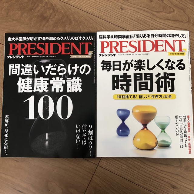 プレジデント　最新号、前号　2冊セット エンタメ/ホビーの雑誌(ビジネス/経済/投資)の商品写真