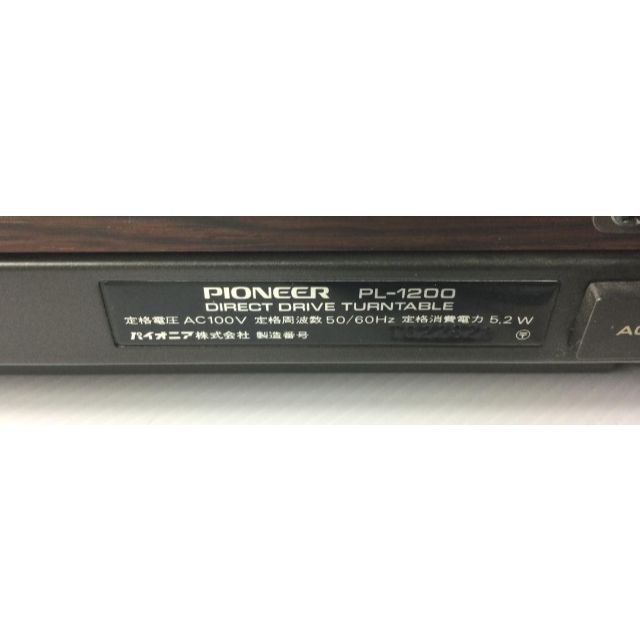 美品☆Pioneer パイオニア PL-1200 ターンテーブル カートリッジ付