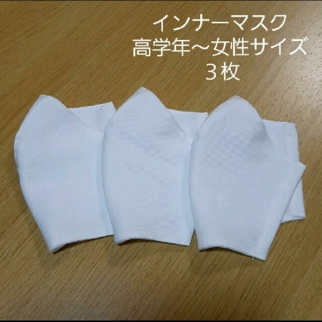 マスク 白 3枚 高学年～ ハンドメイドのハンドメイド その他(その他)の商品写真