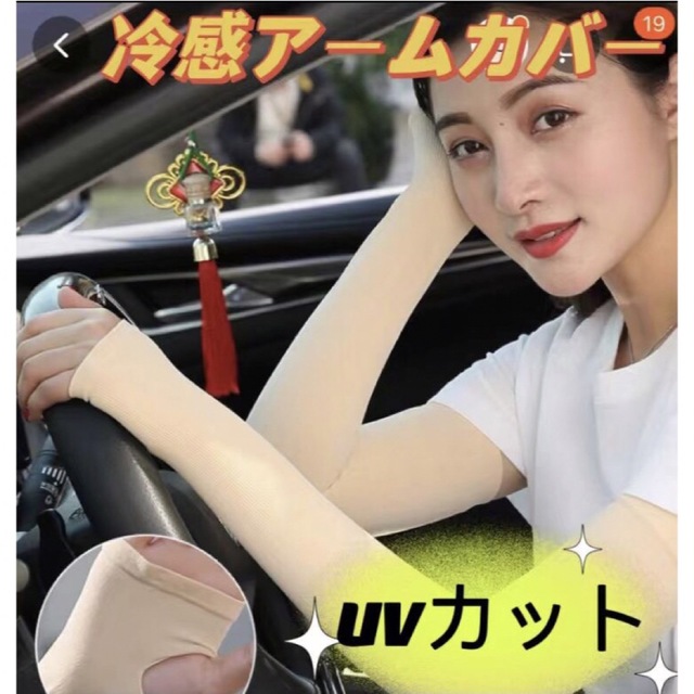 冷感アームカバー 日焼け防止 吸汗速乾 UVカット 紫外線対策 ベージュ アームカバー日焼け防止 吸汗速乾 UVカット 冷感 紫外線対策 ベージュ