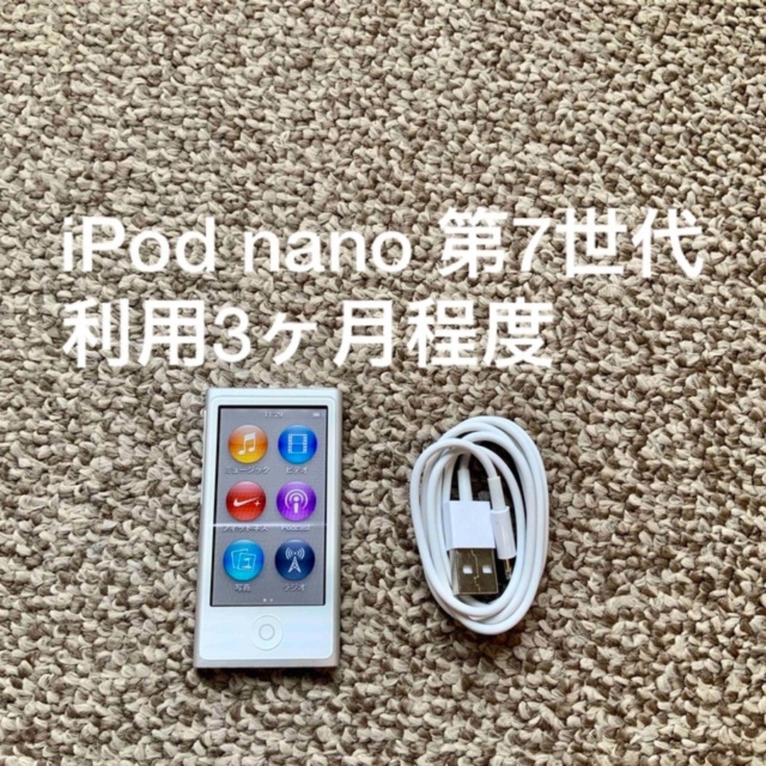 iPod nano 第7世代 16GB Apple アップル アイポッド 本体その他iPod複数販売中