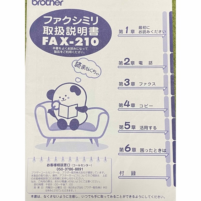 ブラザー brother FAXｰ210 ファックス 感熱式 5