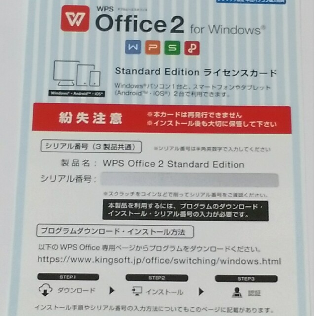 KINGSOFT WPS Office 2 スマホ/家電/カメラのPC/タブレット(その他)の商品写真