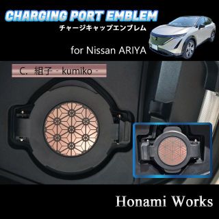 ニッサン(日産)の4種類♪ アリア チャージキャップ 充電キャップ エンブレム ステッカー(車外アクセサリ)