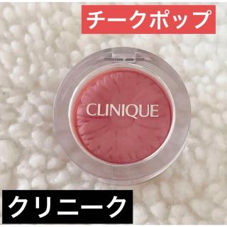 クリニーク(CLINIQUE)のクリニーク チーク ポップ　ローズィー　13  ほほ紅(チーク)