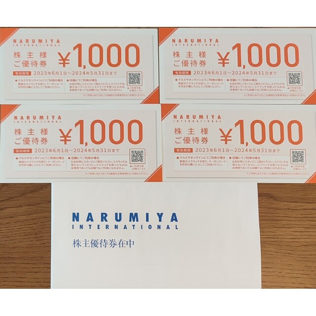 NARUMIYA INTERNATIONAL(ナルミヤ インターナショナル)のナルミヤインターナショナル 株主優待券 4000円分 チケットの優待券/割引券(ショッピング)の商品写真