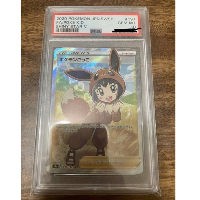 ポケモンごっこ　SR PSA 10 197/190 s4a シャイニースターv