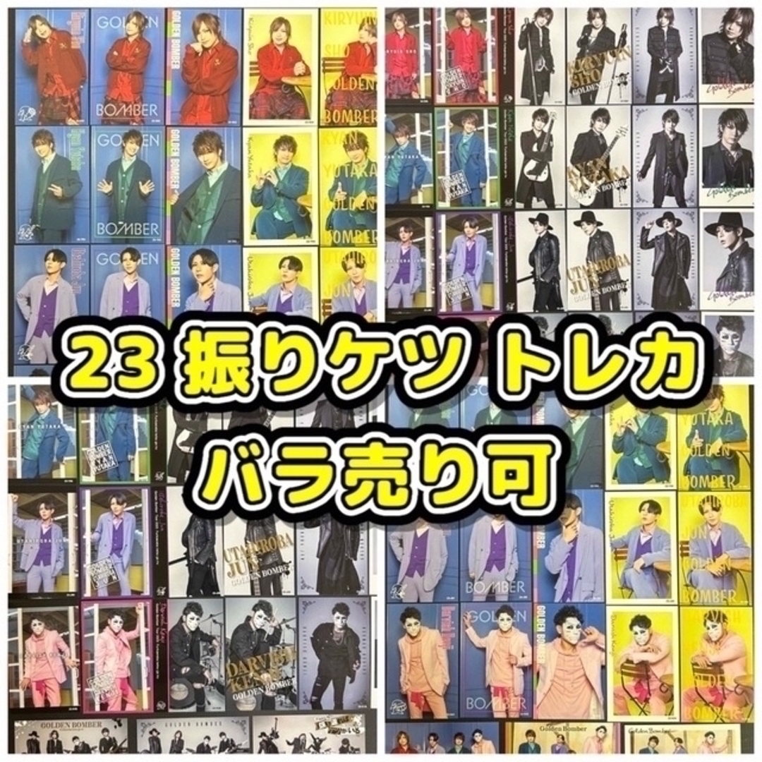 110円★23トレカ/ゴールデンボンバー鬼龍院翔 喜矢武豊 歌広場淳 樽美酒研二 | フリマアプリ ラクマ 110円★23トレカ/ゴールデンボンバー鬼龍院翔 喜矢武豊 歌広場淳 樽美酒研二 | フリマアプリ ラクマ