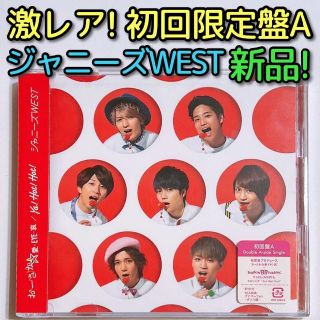 ジャニーズウエスト(ジャニーズWEST)のジャニーズWEST おーさか☆愛・EYE・哀/Ya!Hot!Hot! 初回盤A(ポップス/ロック(邦楽))