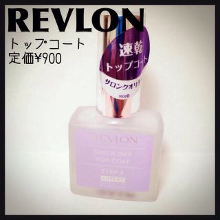 レブロン(REVLON)のREVLONトップコート(その他)