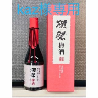 【kaz様専用】獺祭 梅酒 磨き二割三分仕込み 720ml (リキュール/果実酒)