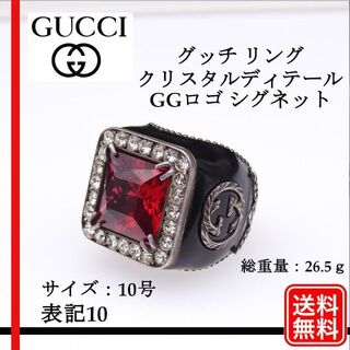 グッチ(Gucci)の【正規品】グッチ クリスタルディテール GGロゴシグネット リング AG925(リング(指輪))