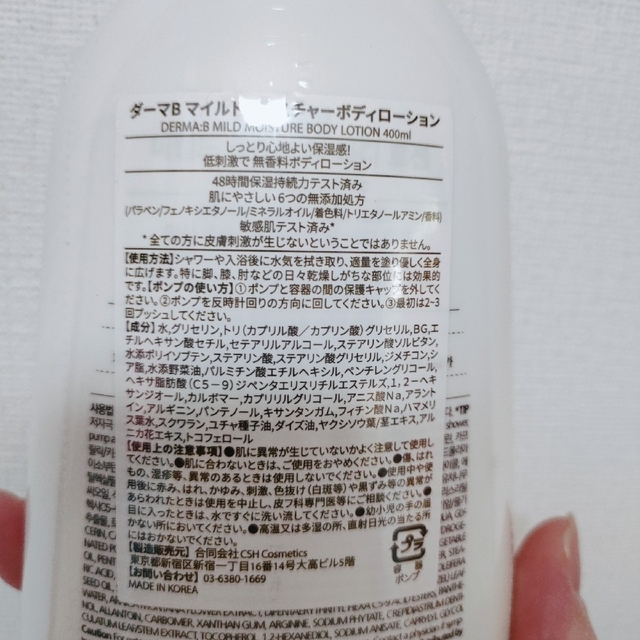 2点セット ダーマB マイルドモイスチャー ボディローション 400ml 無香料 コスメ/美容のボディケア(ボディローション/ミルク)の商品写真