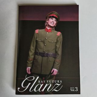 宝塚歌劇団花組　柚香光　会報　glanz 2019 Vol.3(印刷物)