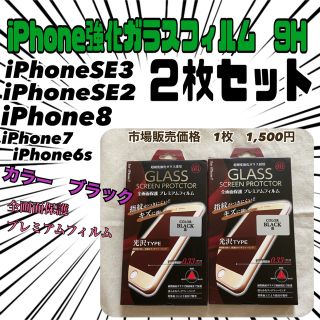 iPhoneSE3フィルム iPhoneSE2フィルム(保護フィルム)