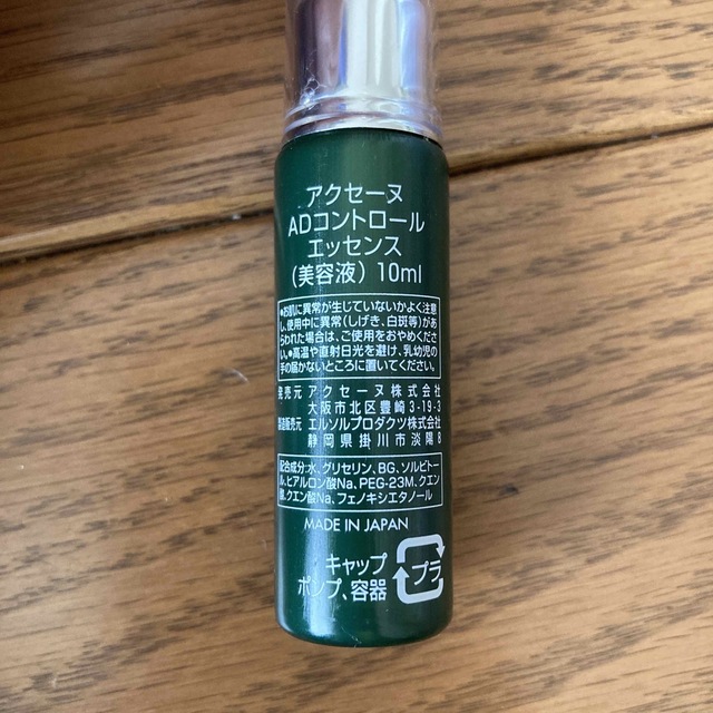 アクセーヌ　ADコントロールエッセンス　10ml 8個