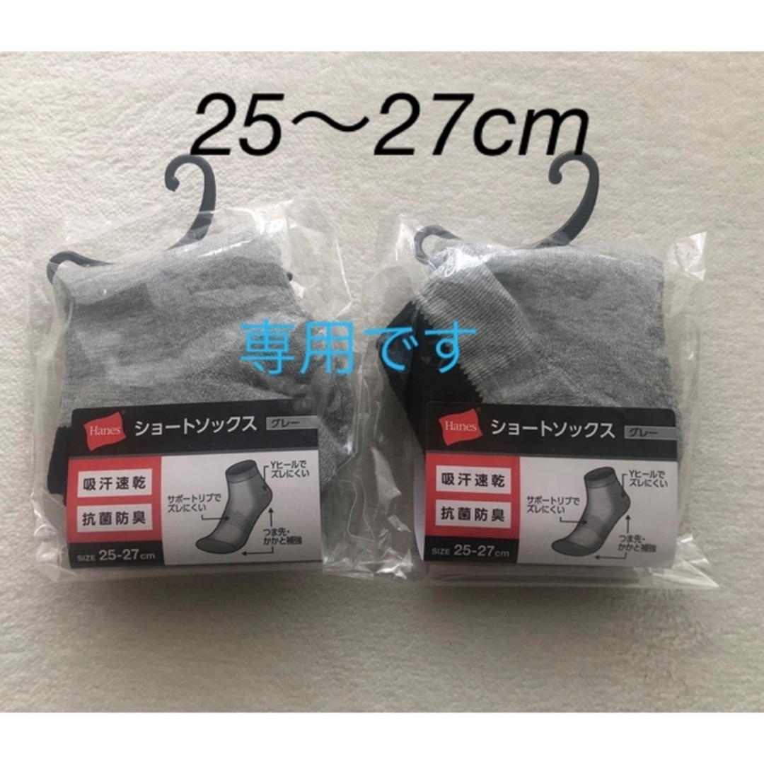 Hanes(ヘインズ)の【専用です】Hanes   ソックス　２足　グレー　25〜27cm メンズのレッグウェア(ソックス)の商品写真