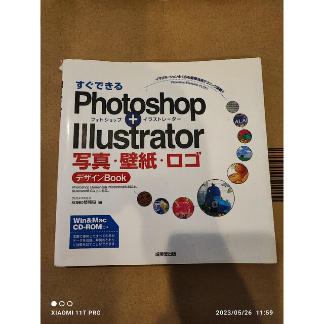 すぐできるフォトショップ+イラストレーター 写真・壁紙・ロゴ デザインBOOK エンタメ/ホビーの本(コンピュータ/IT)の商品写真