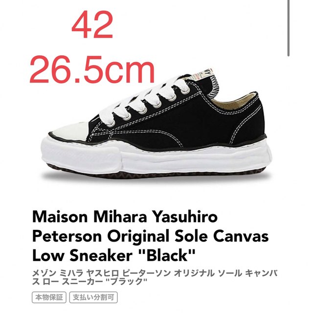 Maison MIHARA YASUHIRO(メゾンミハラヤスヒロ)のMaison Mihara Yasuhiro A01FW702 42サイズ メンズの靴/シューズ(スニーカー)の商品写真