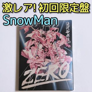 スノーマン(Snow Man)の滝沢歌舞伎ZERO DVD 初回限定盤 美品！ SnowMan 目黒蓮 向井康二(ミュージック)